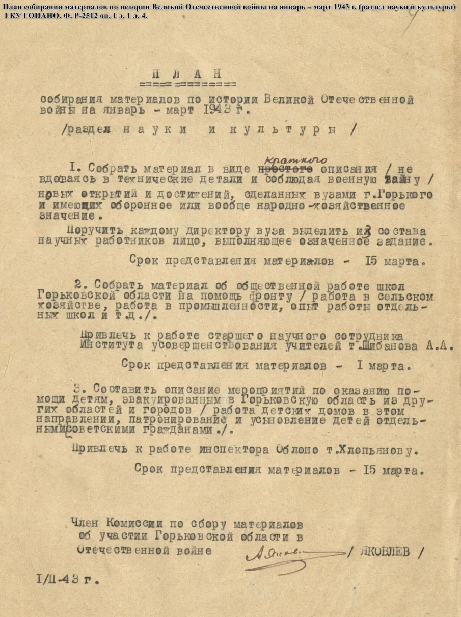 Ко Дню окончания Второй мировой войны. О документах Горьковской областной комиссии по истории Великой Отечественной войны